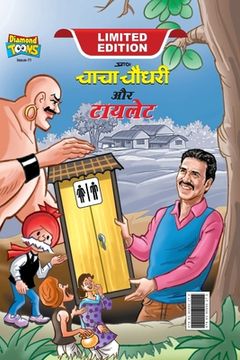 portada Chacha Choudhary & Toilet (चाचा चौधरी और टॉयलेट) (in Hindi)