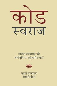 portada Code Swaraj (Hindi): Field Notes from the Standards Satyagraha