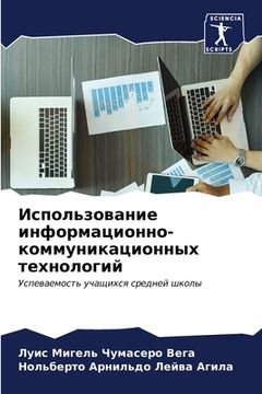 portada Использование информац&# (en Ruso)