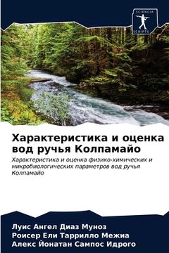 portada Характеристика и оценка (in Russian)