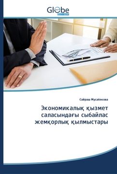 portada Экономикалық қызмет сал& (en Kazajstán)