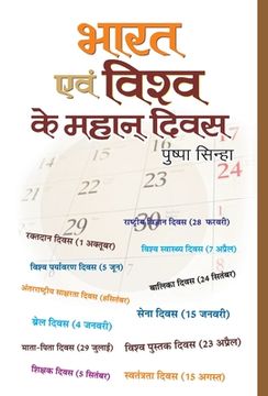 portada Bharat Evam Vishva Ke Mahan Divas (in Hindi)