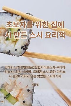 portada 초보자를 위한 집에서 만든 스시 요리책 (en Corea)
