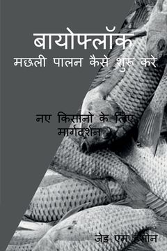 portada biofloc machhalee paalan kaise shuroo kare / बायोफ्लॉक मछली प&#236 (in Hindi)