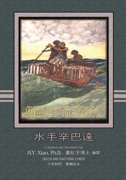 portada Sindbad the Sailor (Traditional Chinese): 01 Paperback B&w