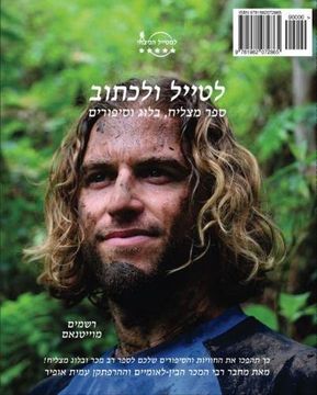 portada Travel & Write Your Own Book - Vietnam: Get inspired to write your own book and start practicing: Volume 1 (Travel & Write (Hebrew Edition))
