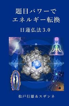 portada Daimokupower de Energie-Tenkan: Nichiren Buppo 3.0 (en Japonés)