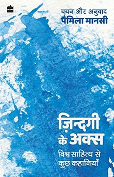 portada Zindagi ke Aks: Vishwa Sahitya se Kuch Kahaniyan (en Inglés)