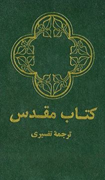 portada Farsi (Persian) Bible, Leather-Look, Green