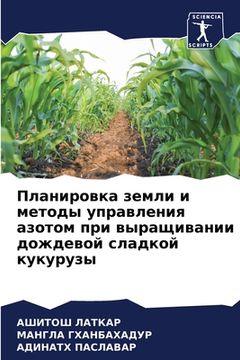 portada Планировка земли и метод (in Russian)
