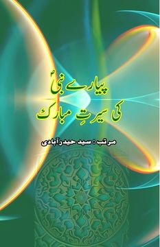 portada Pyaare Nabi ki Seerat-e-Mubarak: (Prophet Seerah Essays) (en Urdu)