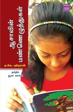 portada Aasavin Mannezhuthugal (en Tamil)