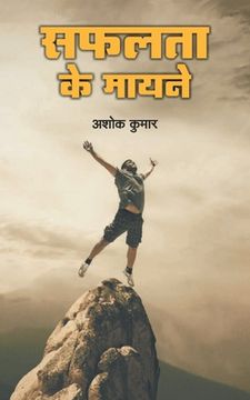 portada Safalta Jke Mayne (en Hindi)