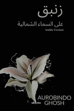 portada Lily on the Northern Sky Arabic Version