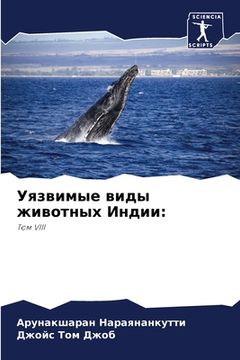 portada Уязвимые виды животных И (in Russian)