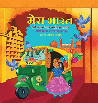 portada My India: A Journey of Discovery (Girl) (Hindi); मेरा भारत - खोज का एक अनोखा सफर (3) (my Homeland) (en Hindi)