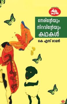 portada Njanathinteyum snehathinteyum kadhakal (en Malayalam)