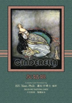 portada Cinderella (Traditional Chinese): 01 Paperback Color (Favorite Fairy Tales) (Volume 4) (Chinese Edition)