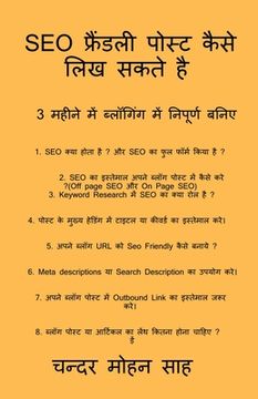 portada Guide to SEO Friendly Post / SEO फ्रैंडली पोस्ट कैस&#2 (en Hindi)