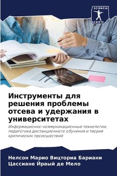 portada Инструменты для решения (in Russian)
