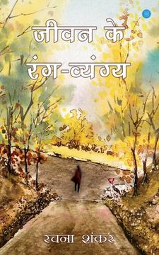 portada Jeevan Ke Rang Vyang (in Hindi)