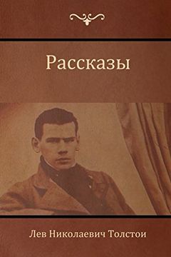 portada Рассказы (Narratives ) (in Russian)