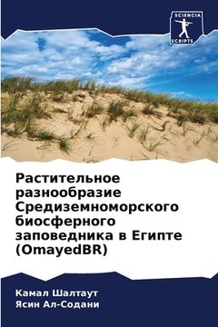 portada Растительное разнообра&# (in Russian)