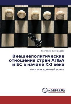 portada Vneshnepoliticheskie otnosheniya stran ALBA i ES v nachale XXI veka: Kommunikatsionnyy aspekt (Russian Edition)