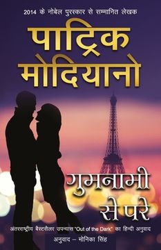portada Gumnami Se Pare (en Hindi)