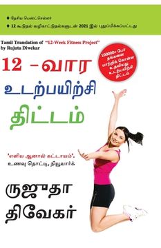 portada The 12-Week Fitness Project in Tamil (12-வார உடற்பயிற்சி த&# (en Tamil)