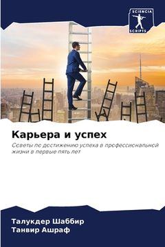 portada Карьера и успех (en Ruso)