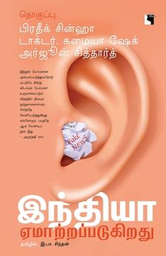 portada Inthiya Yematrapadikirathu (in Tamil)