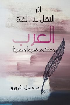 portada أث النقل على لغ الع   (in Arabic)