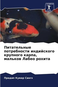 portada Питательные потребност&# (in Russian)