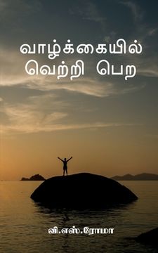 portada Vazhkayil Vetri Pera / வாழ்க்கையில் வெற்றி (en Tamil)