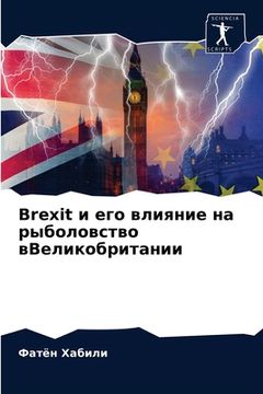 portada Brexit и его влияние на рыболо&#1074 (en Ruso)