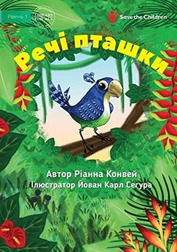 portada Bird's Things - Р е ч і п т а ш (en Ucrania)