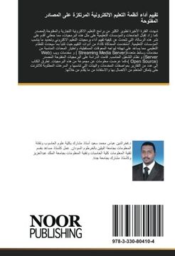 portada تقييم أداء أنظمة التعليم الالكترونية المرتكزة على المصادر المفتوحة (Arabic Edition)