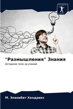 portada "Размышления" Знания (en Ruso)