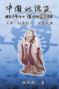 portada Confucian of China - The Introduction of Four Books - Part One (Traditional Chinese Edition): 中國的儒家上冊