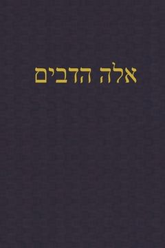 portada Deuteronomy: A Journal for the Hebrew Scriptures (en Hebreo)