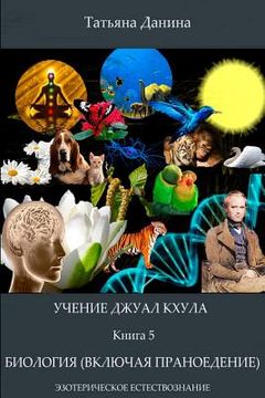 portada Uchenie Djual Khula - Biologia (en Ruso)