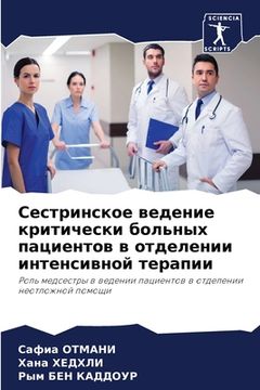 portada Сестринское ведение кри& (in Russian)