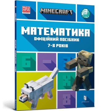 portada Compatible With Minecraft Matematika. Ofitsijnij Posibnik. 7-8 Rokiv