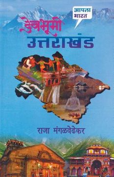 portada Devbhumi Uttarakhand (en Maratí)