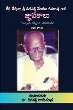 portada Jnapakaalu (Part 1) - Digavalli Venkata Siva Rao (en Telugu)
