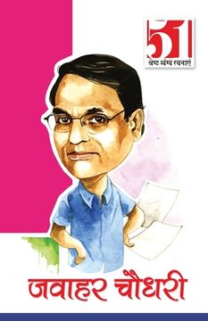 portada 51 Shresth Vyang Rachnayen Jawahar Chaudhary (51 श्रेष्ठ व्यंग रच& (en Hindi)