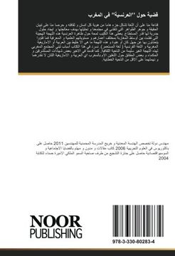 portada قضية حول ‘‘العرنسية‘‘ في المغرب: اللهجة الهجينة (Arabic Edition)