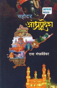 portada Sahodar Andhra (in Maratí)