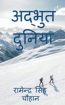 portada Adbhut Dunia / अद्भुत दुनिया (en Hindi)